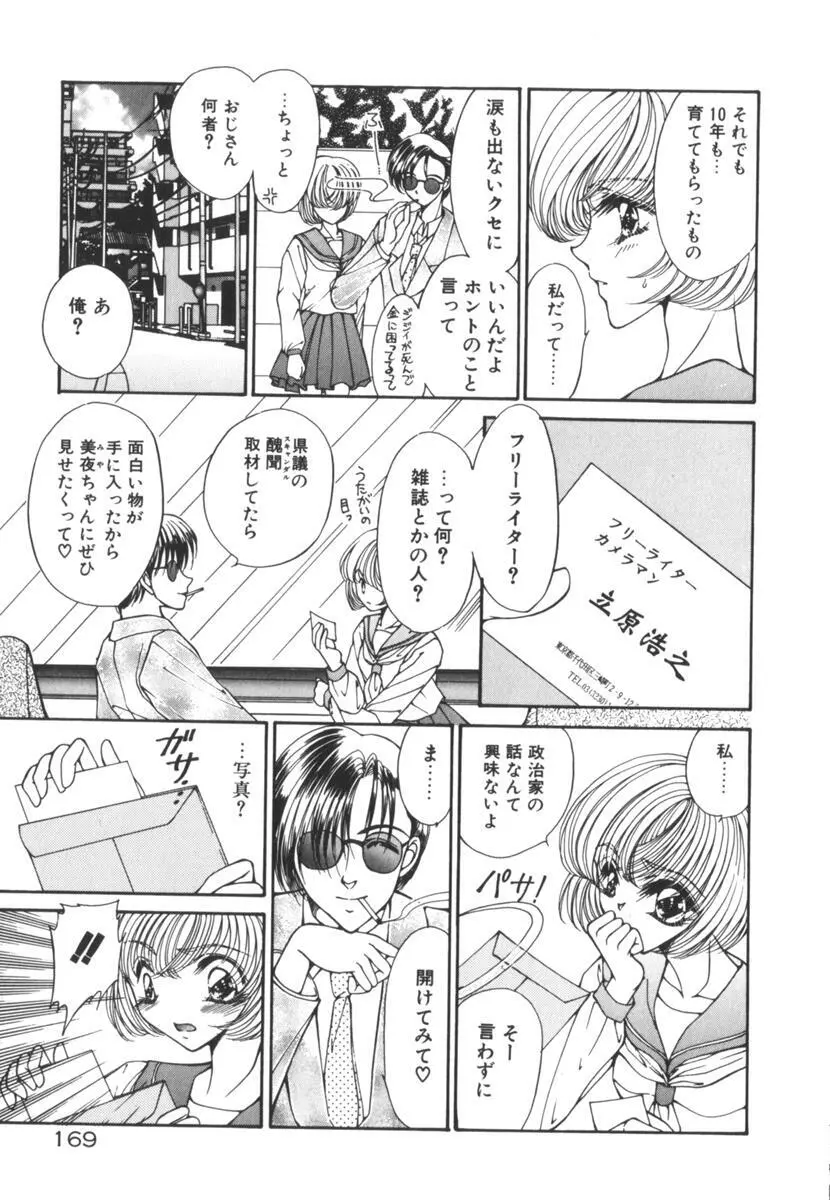 眠れない夜の小鳥 Page.174