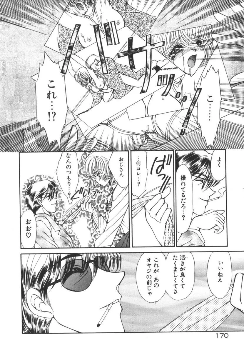 眠れない夜の小鳥 Page.175