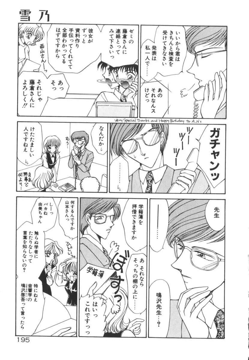 眠れない夜の小鳥 Page.200