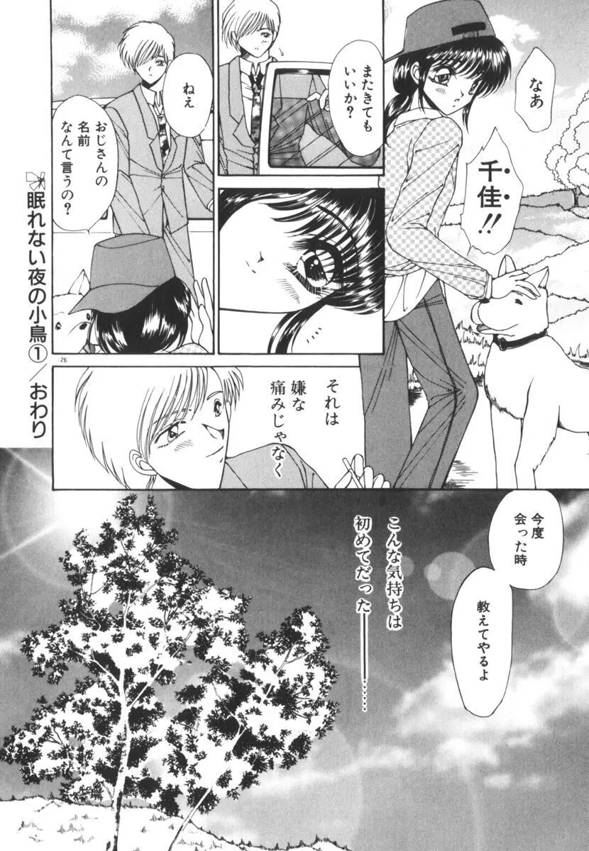 眠れない夜の小鳥 Page.31