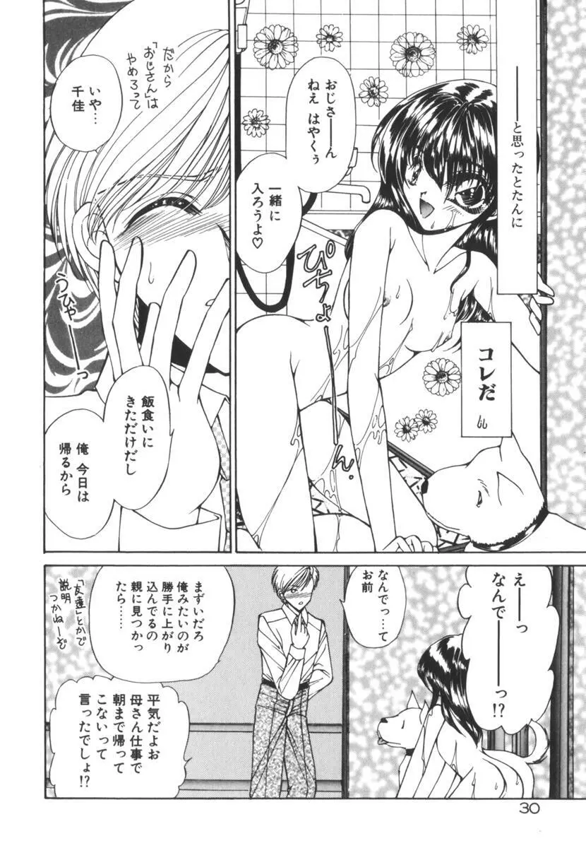 眠れない夜の小鳥 Page.35