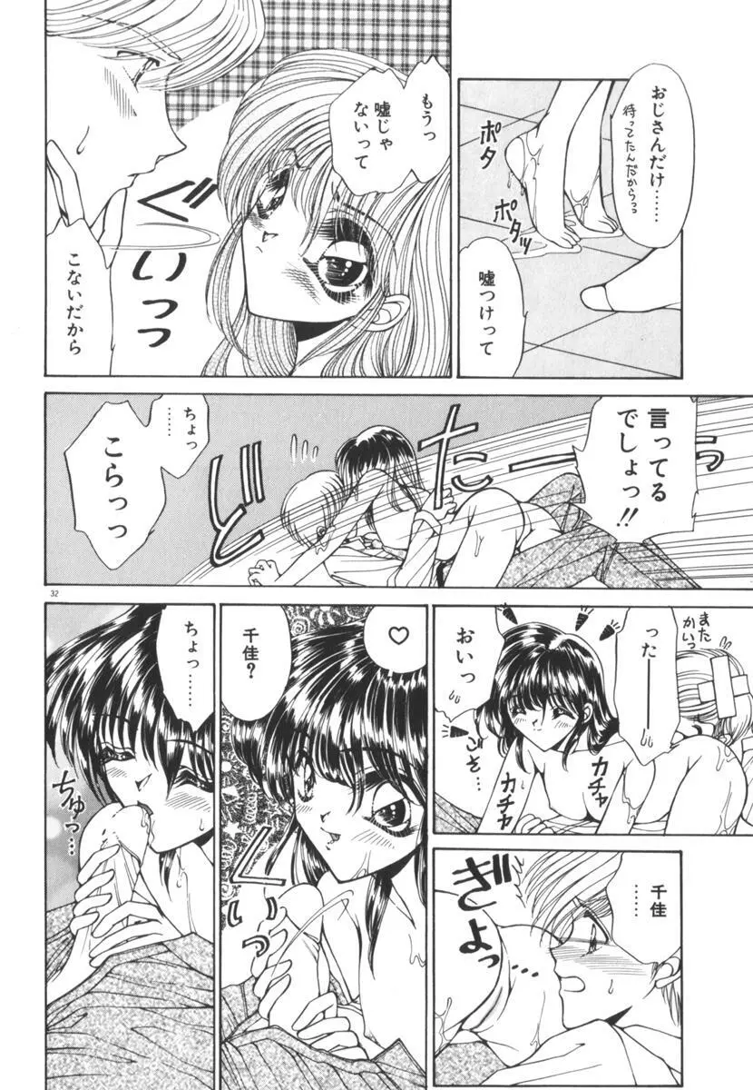 眠れない夜の小鳥 Page.37