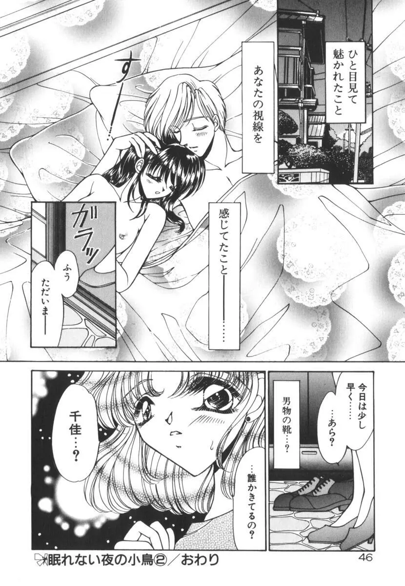 眠れない夜の小鳥 Page.51