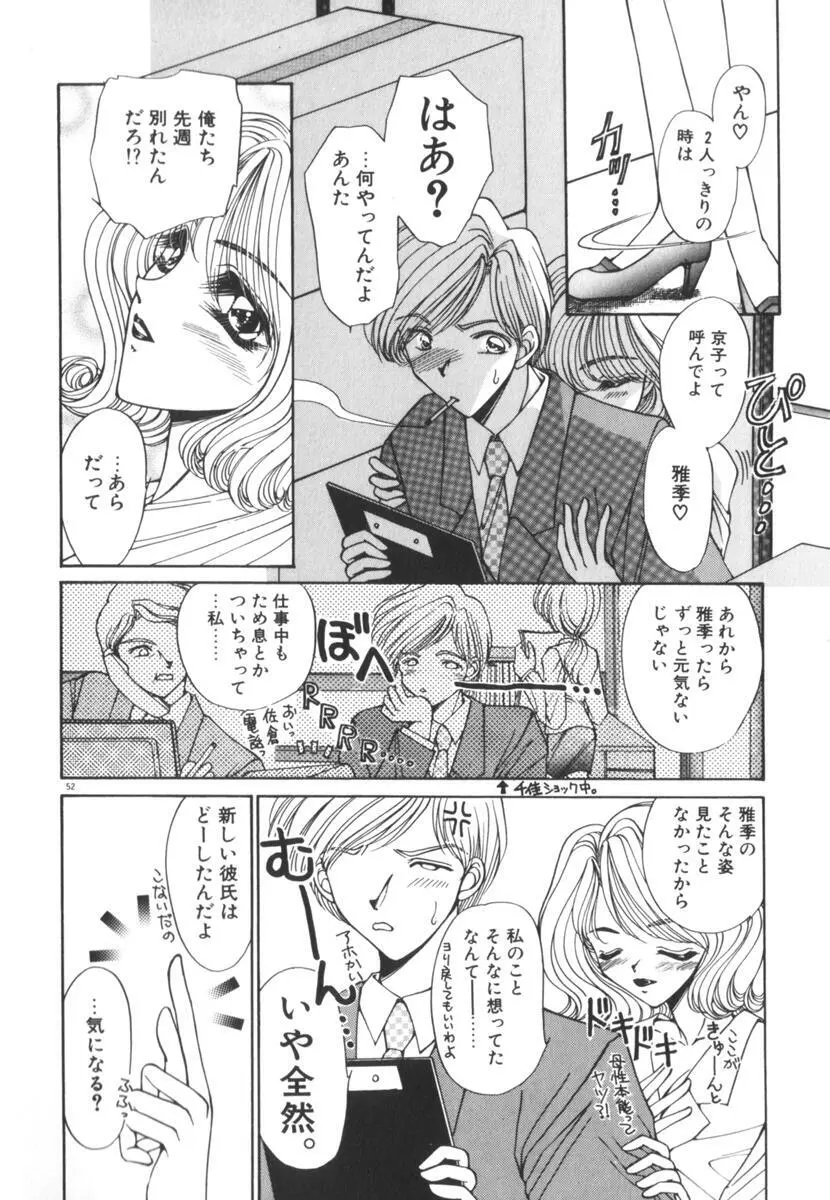 眠れない夜の小鳥 Page.57