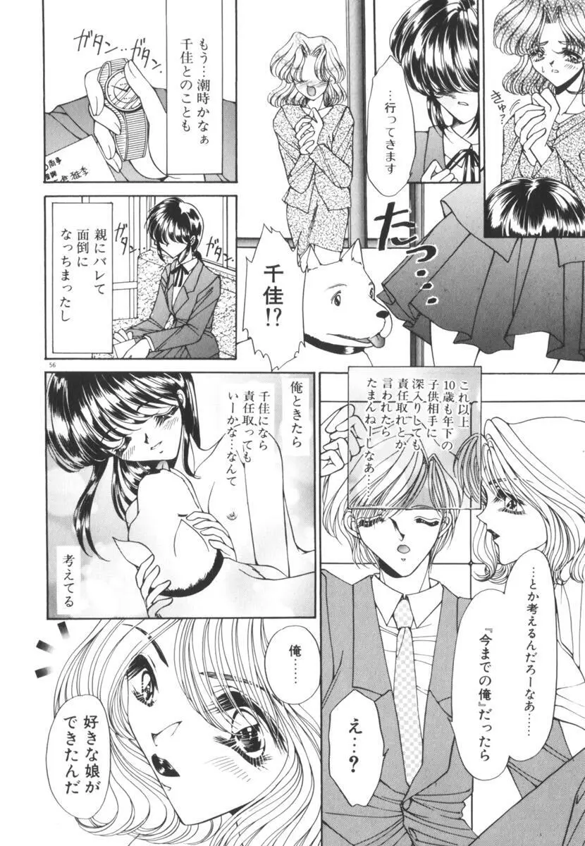 眠れない夜の小鳥 Page.61