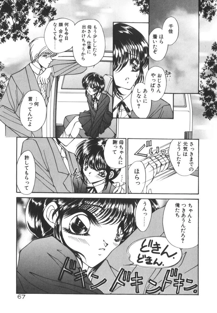 眠れない夜の小鳥 Page.72