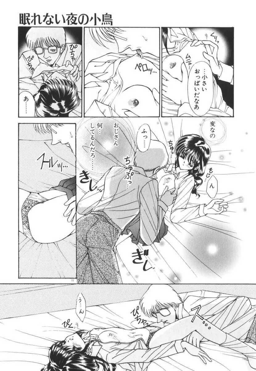 眠れない夜の小鳥 Page.82