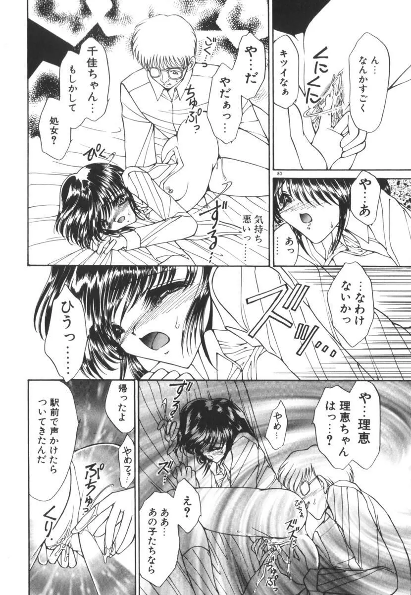 眠れない夜の小鳥 Page.85