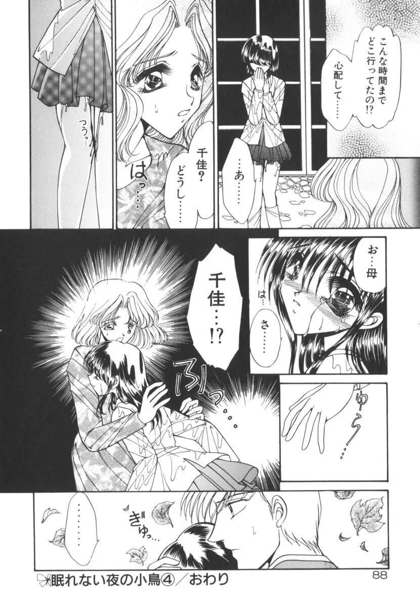 眠れない夜の小鳥 Page.93