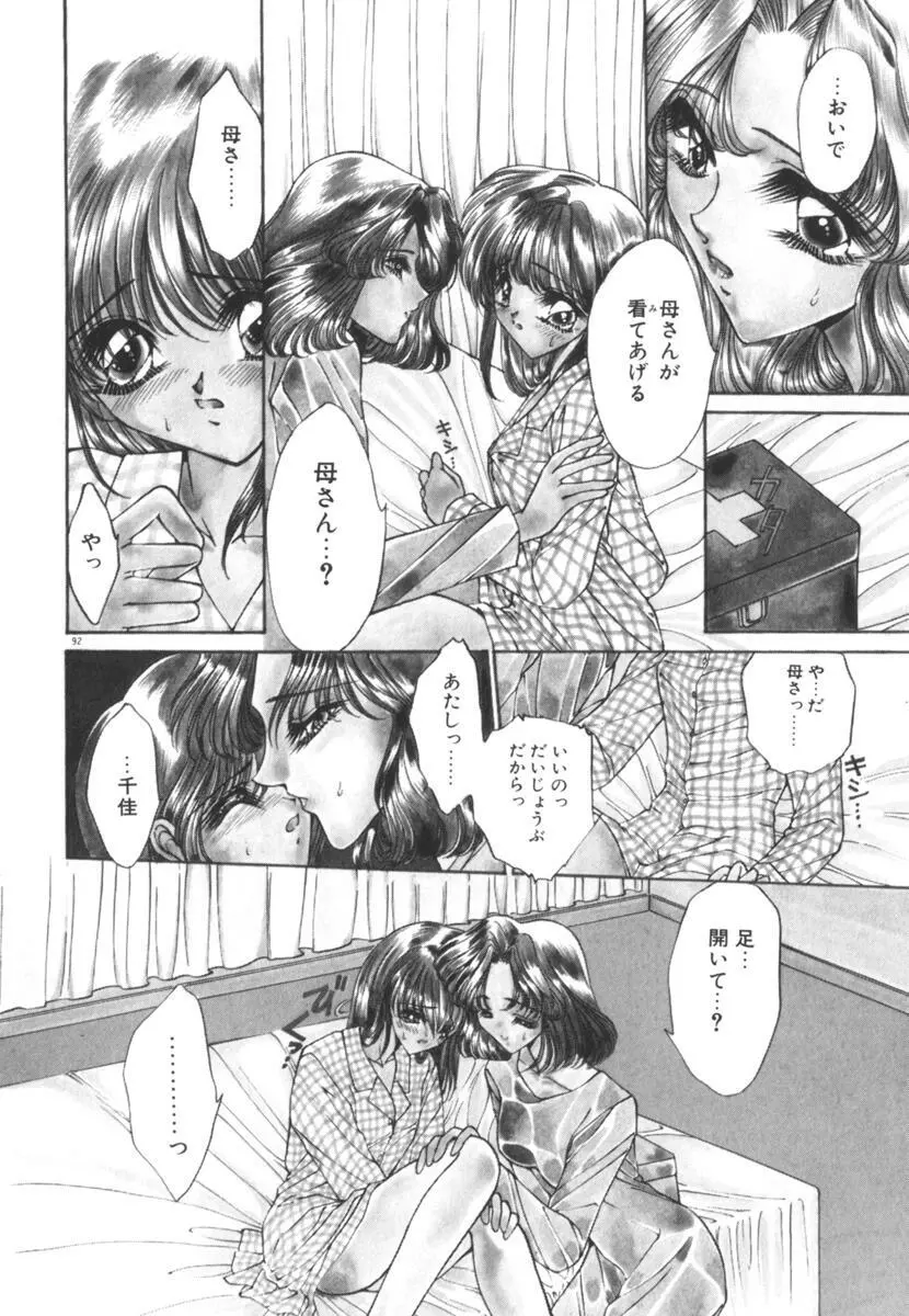 眠れない夜の小鳥 Page.97