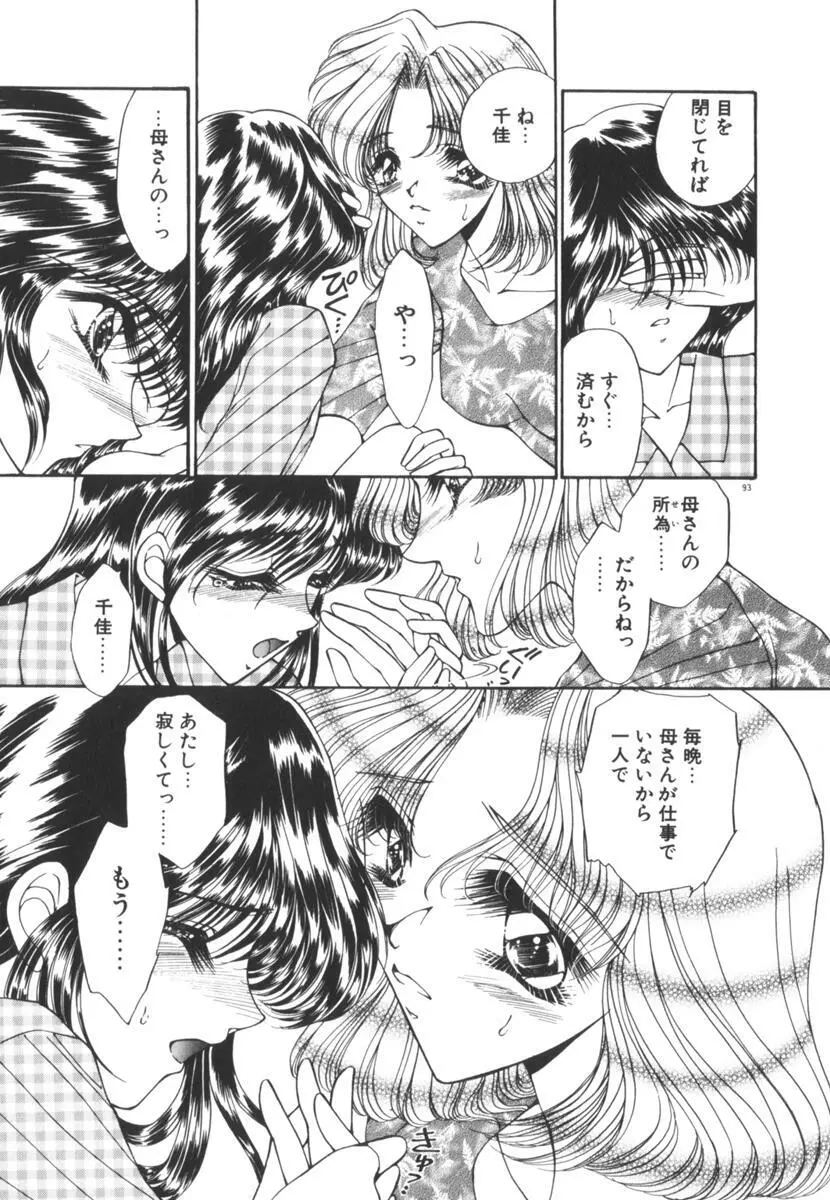 眠れない夜の小鳥 Page.98