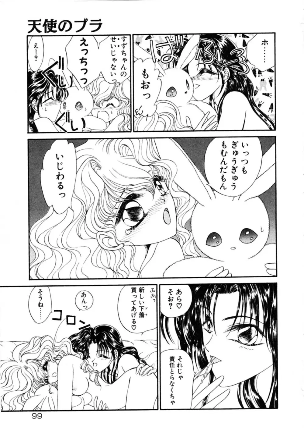 お熱はかって Page.101