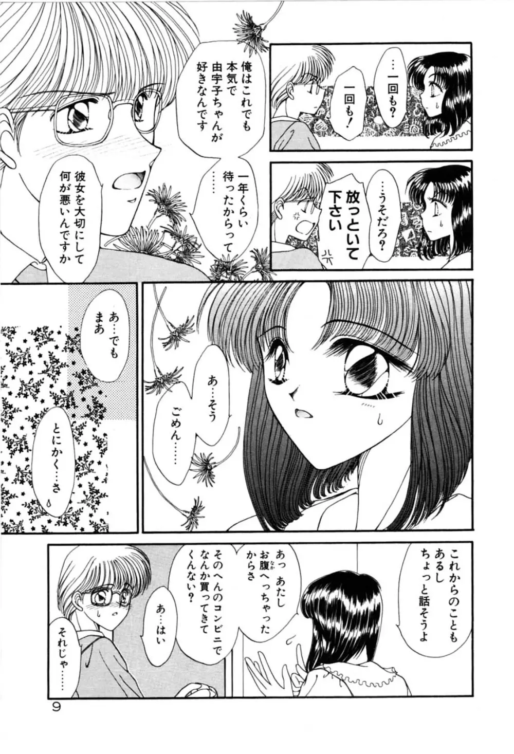 お熱はかって Page.12