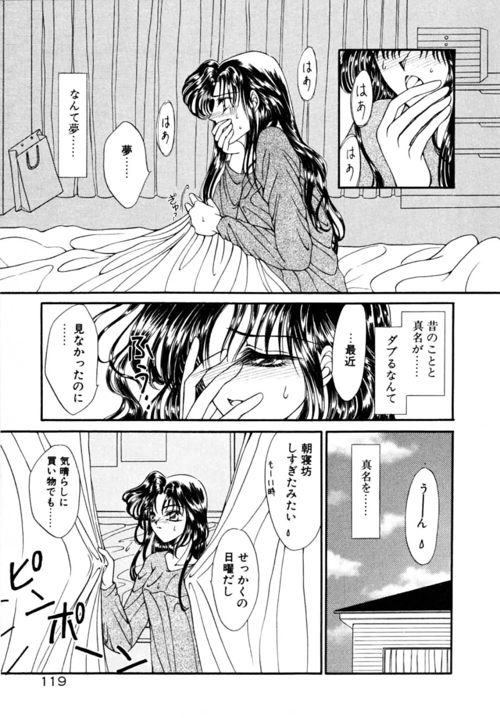 お熱はかって Page.121