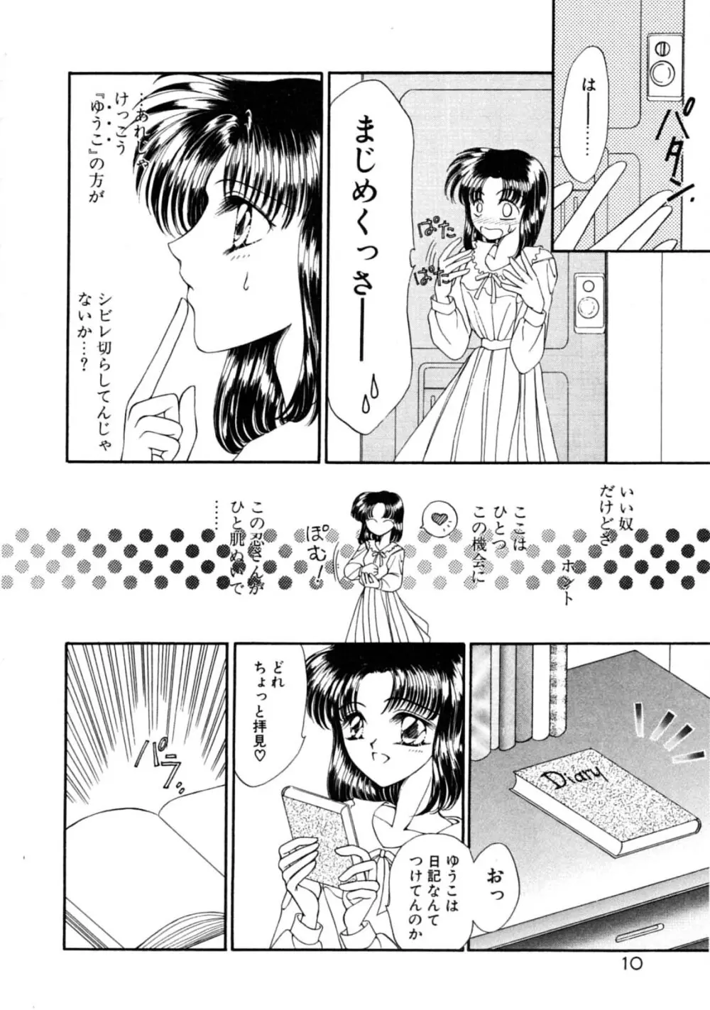 お熱はかって Page.13