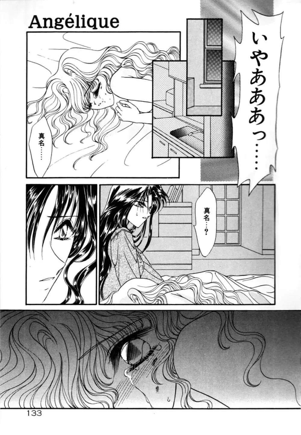 お熱はかって Page.135