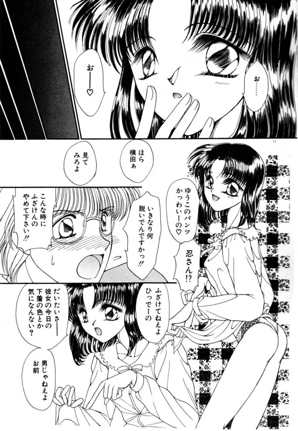 お熱はかって Page.14