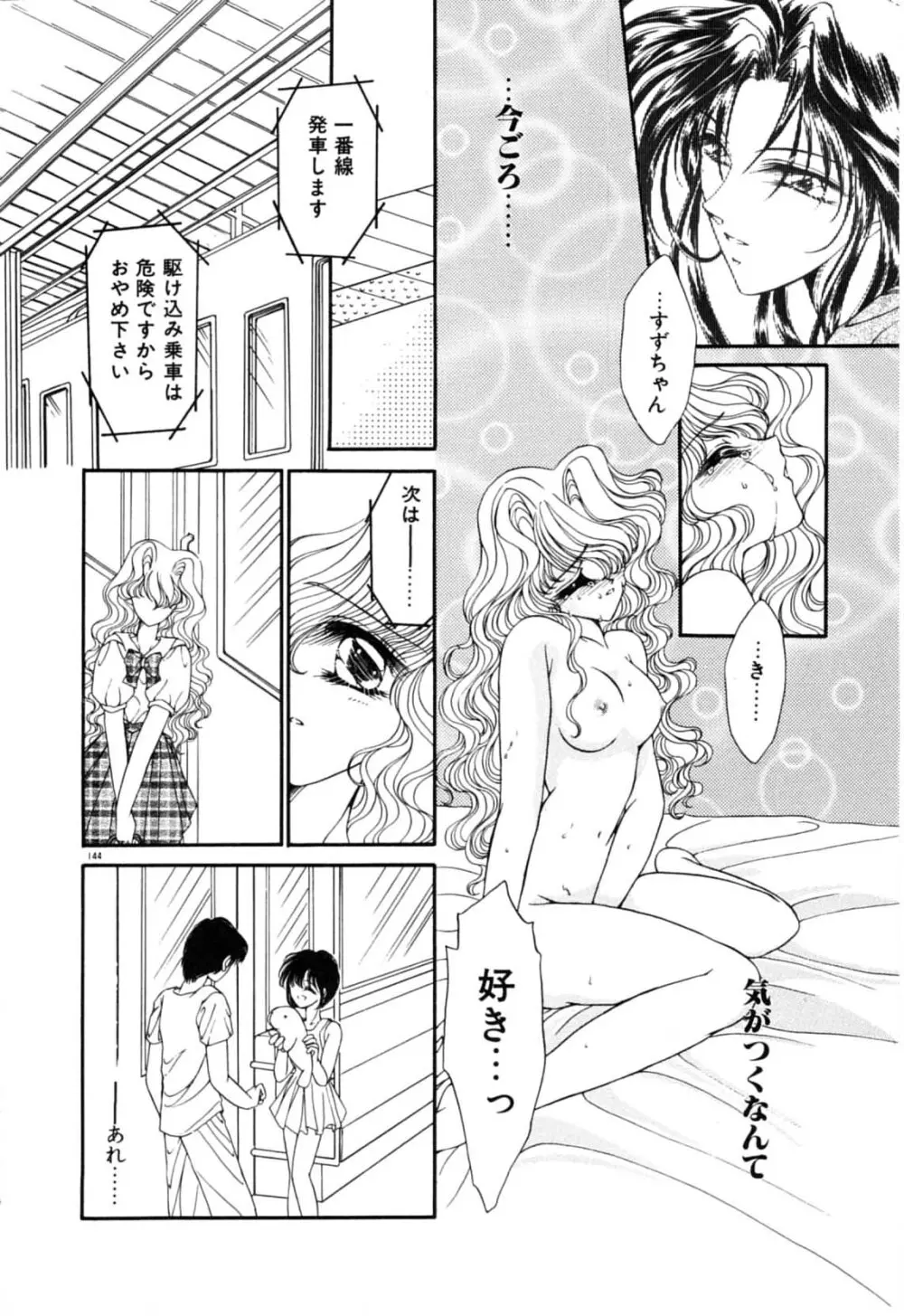 お熱はかって Page.146