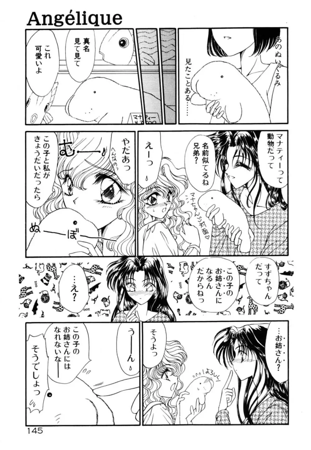 お熱はかって Page.147