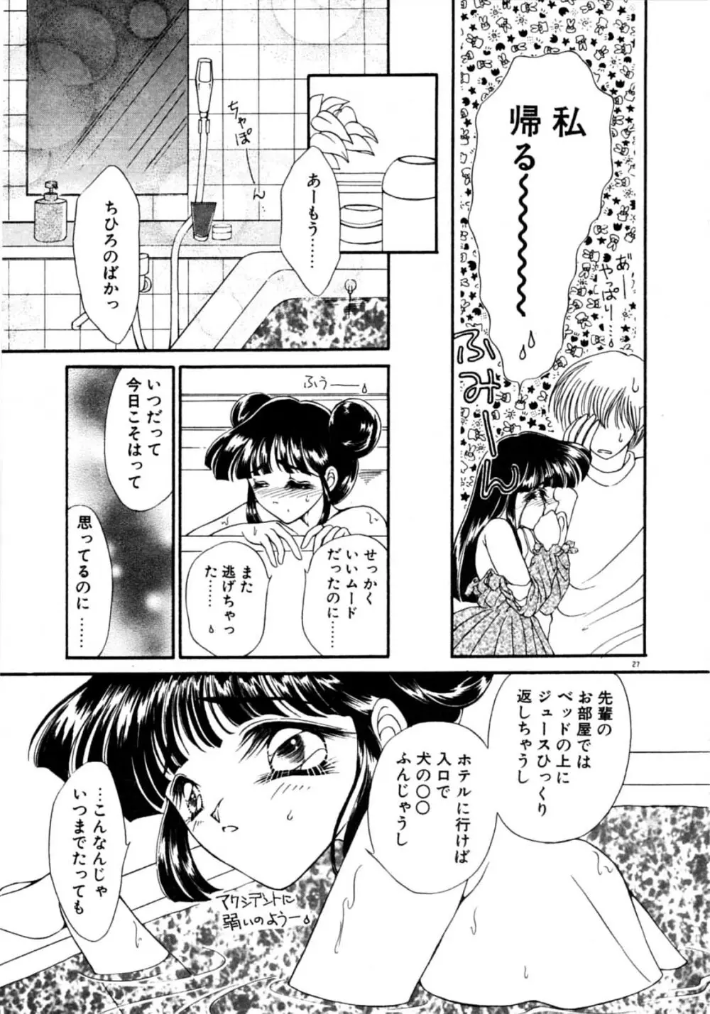 お熱はかって Page.30