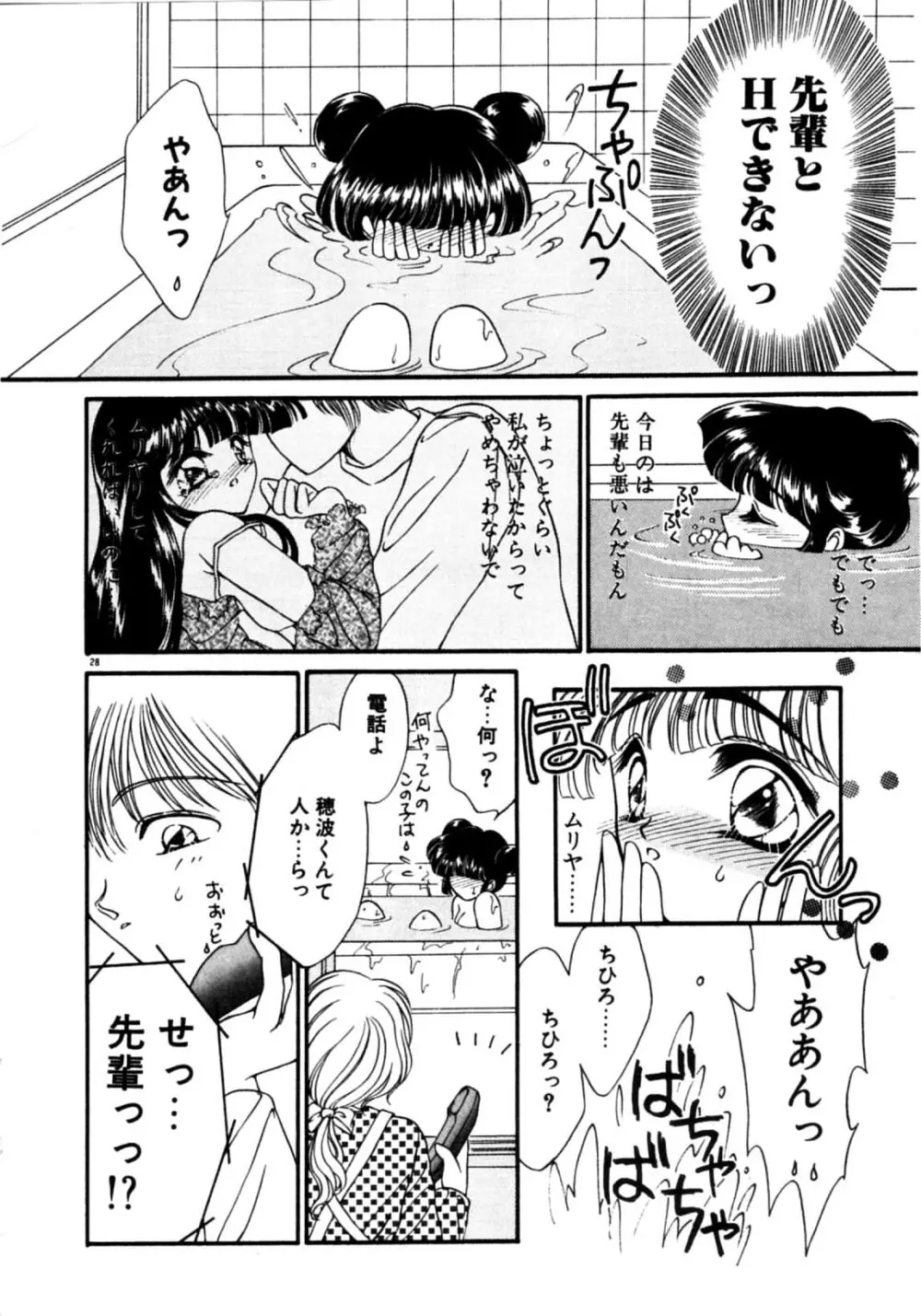 お熱はかって Page.31