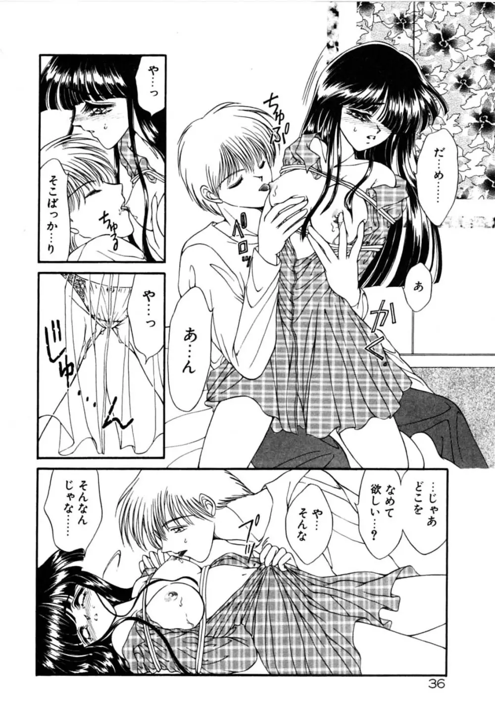 お熱はかって Page.39