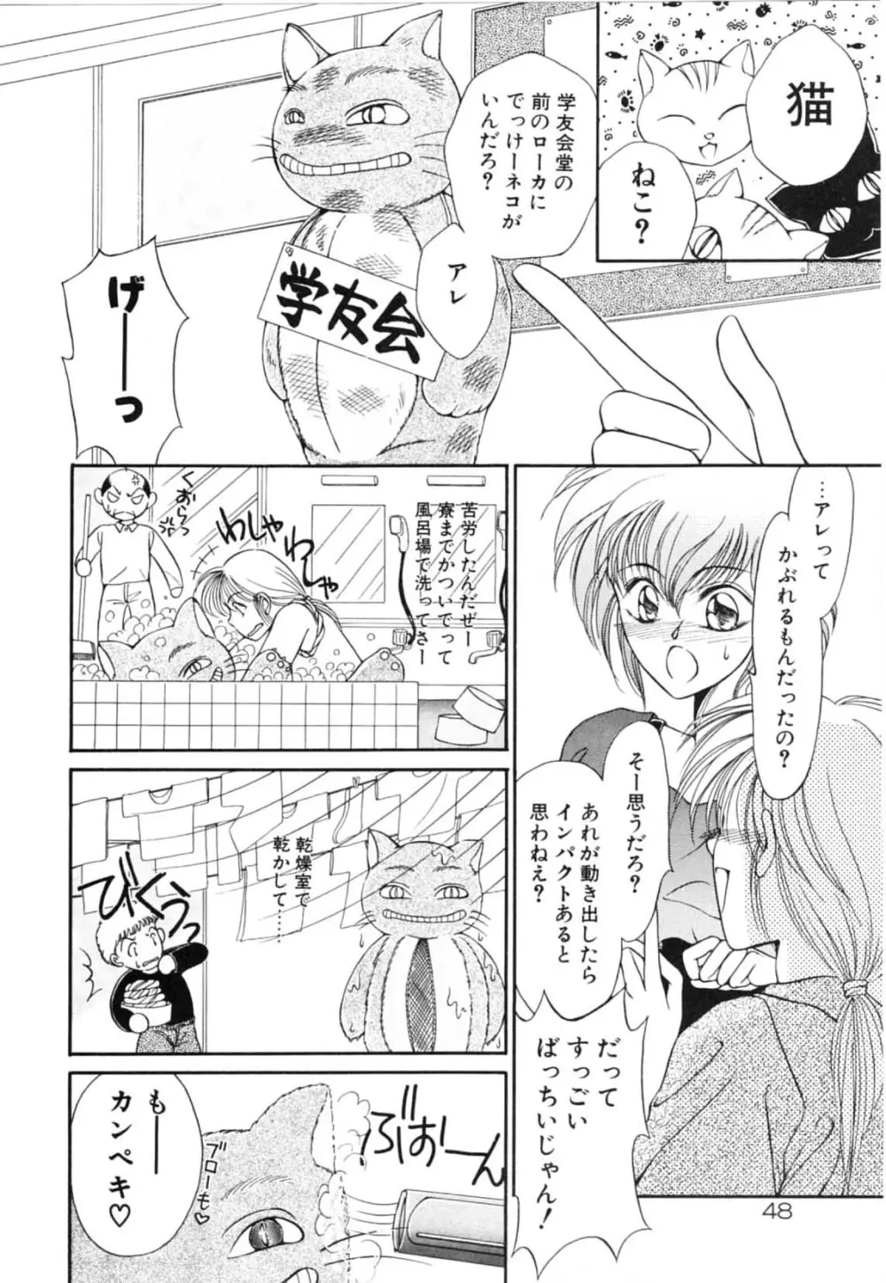 お熱はかって Page.50