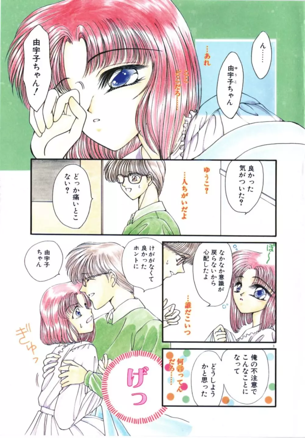 お熱はかって Page.6