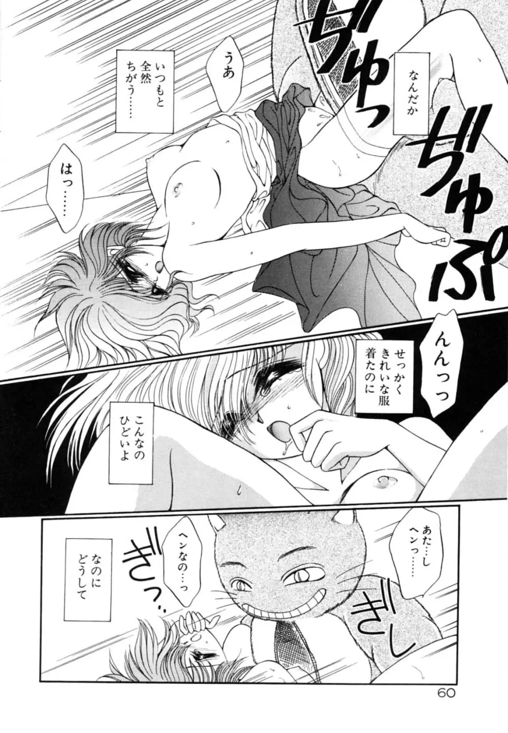 お熱はかって Page.62