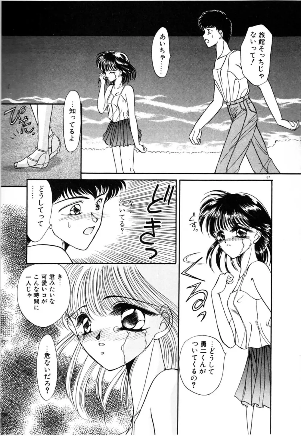 お熱はかって Page.69