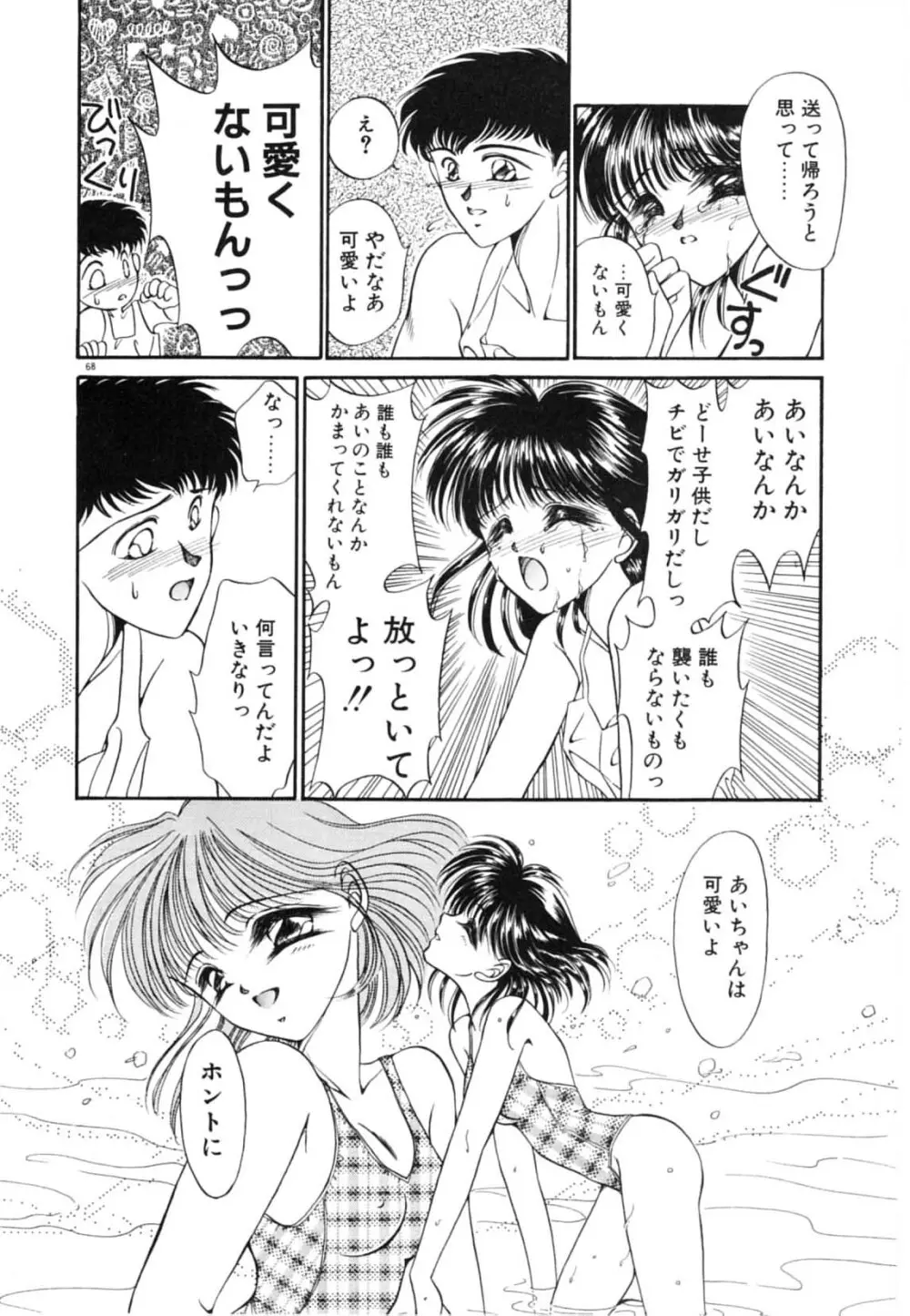 お熱はかって Page.70