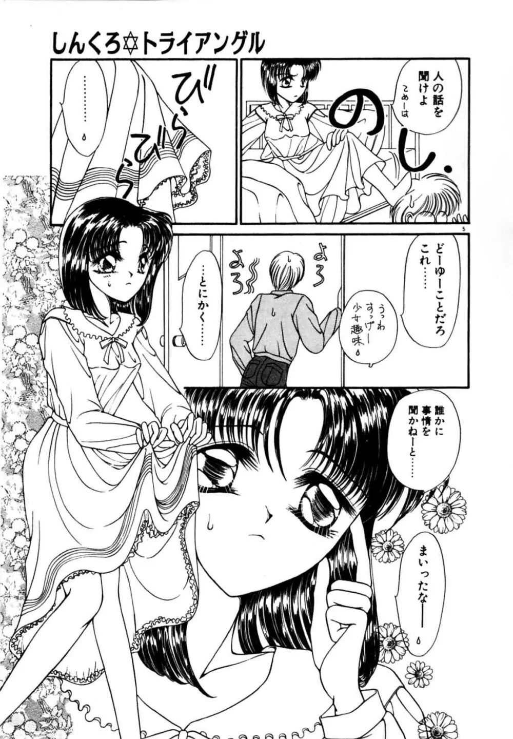 お熱はかって Page.8