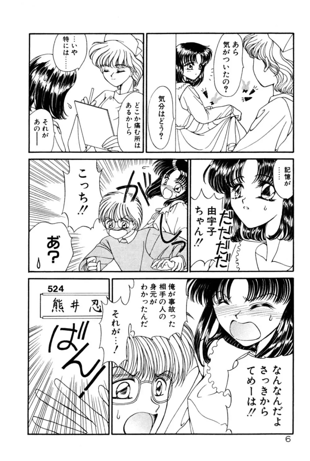 お熱はかって Page.9