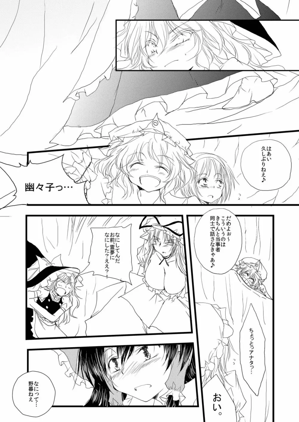 [有限産業すきま風 (探検はらはら)] れーむがまりさとゆかりにとられっこするほん (東方Project)) [DL版] Page.14