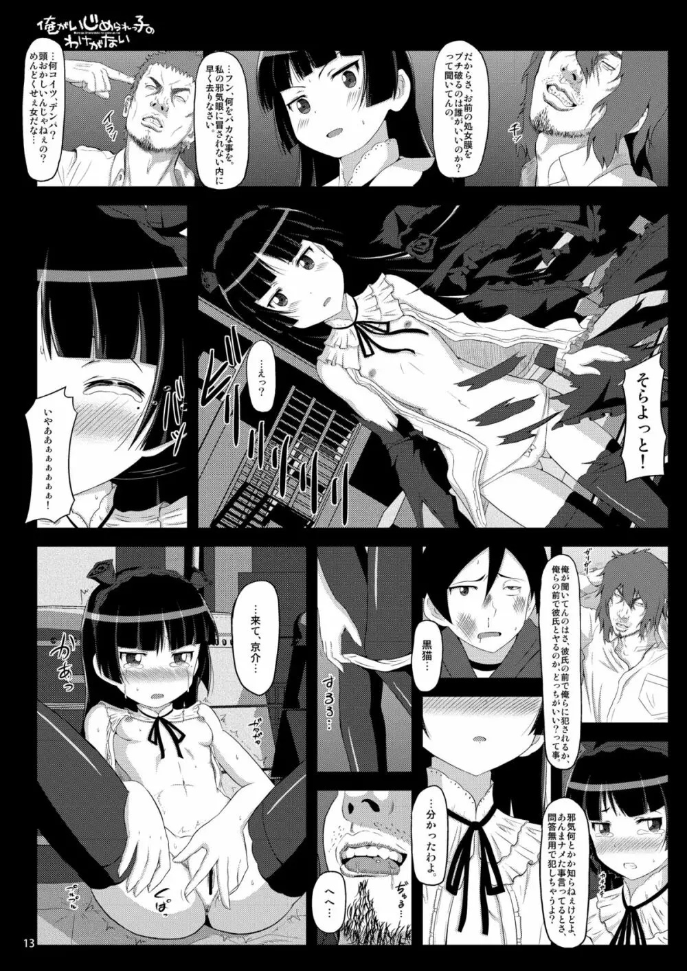 俺がいじめられっ子のわけがない Page.12