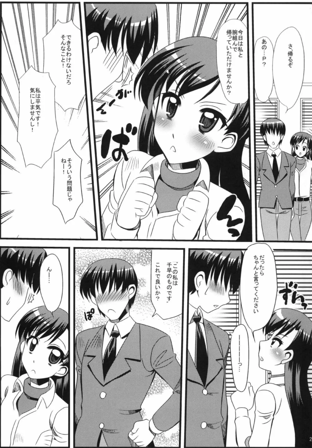 愛あるP×千早そして眼鏡 Page.21