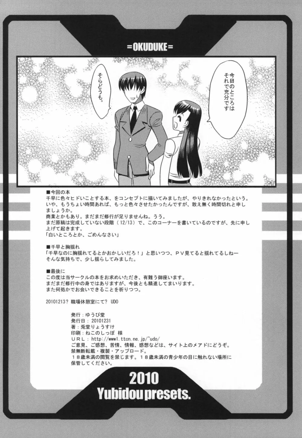 愛あるP×千早そして眼鏡 Page.22