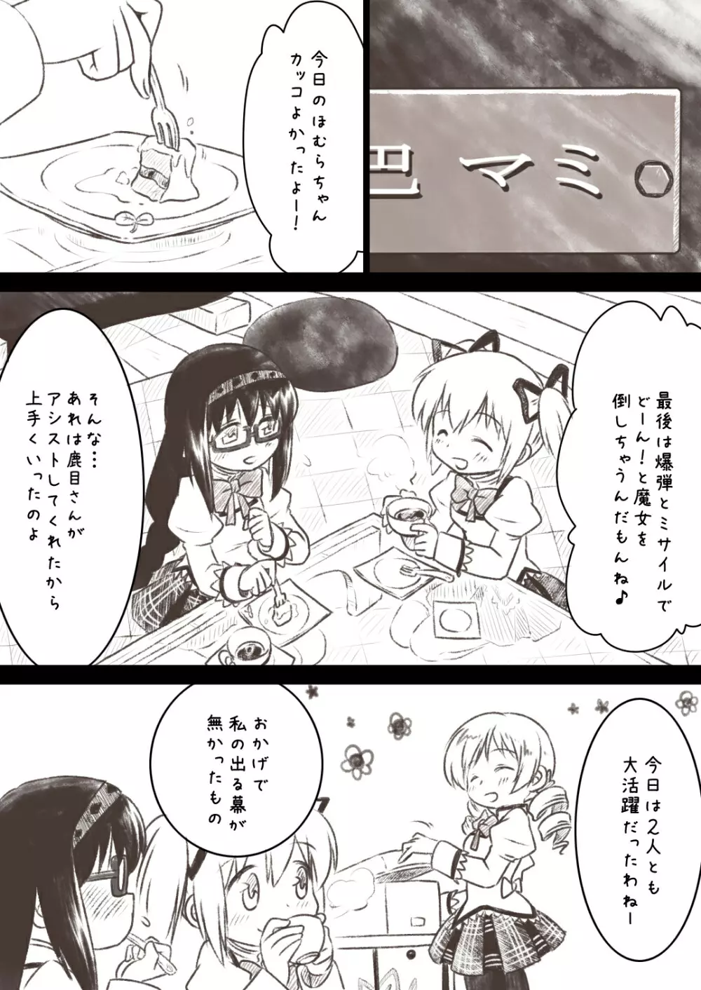 ほむほむがまどかとマミさんにいぢりたおされる本 Page.29