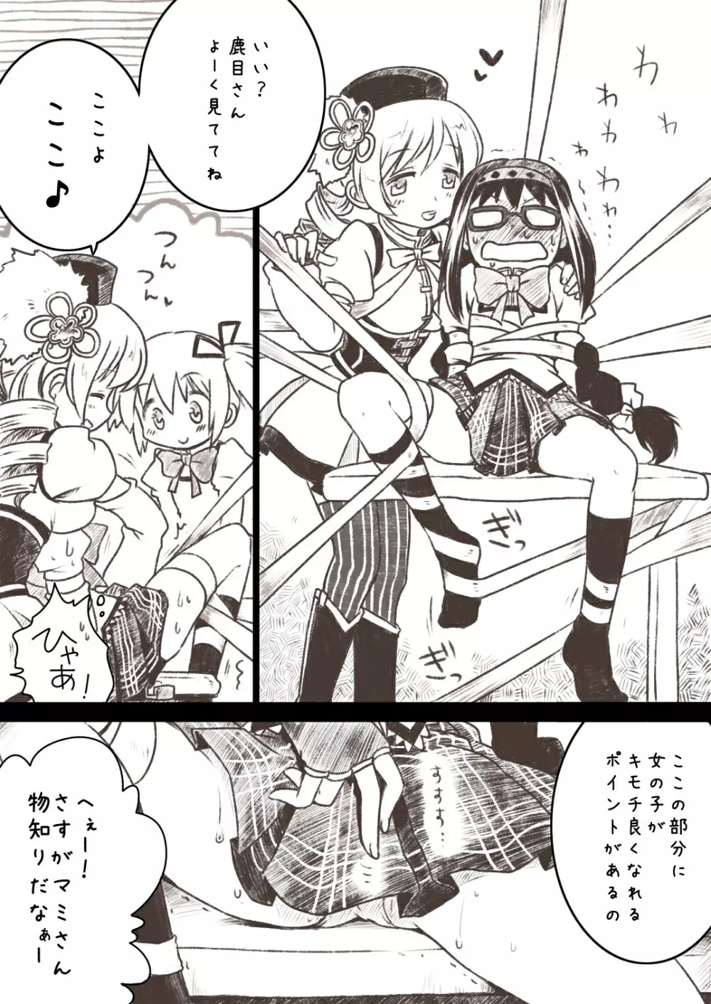 ほむほむがまどかとマミさんにいぢりたおされる本 Page.6