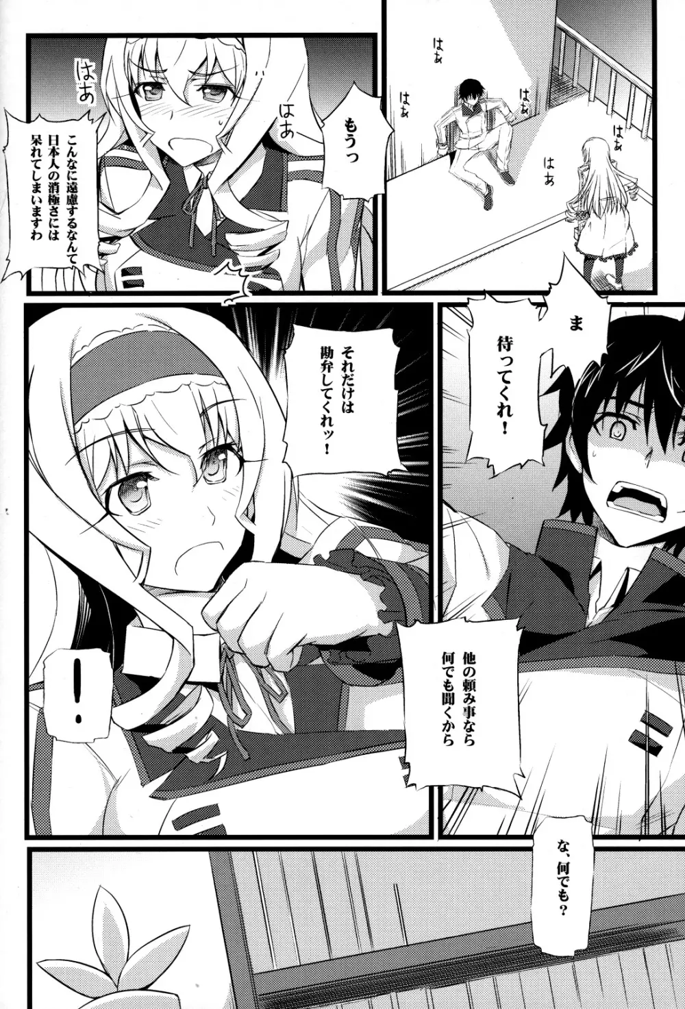 セシリアの憂鬱 Page.5