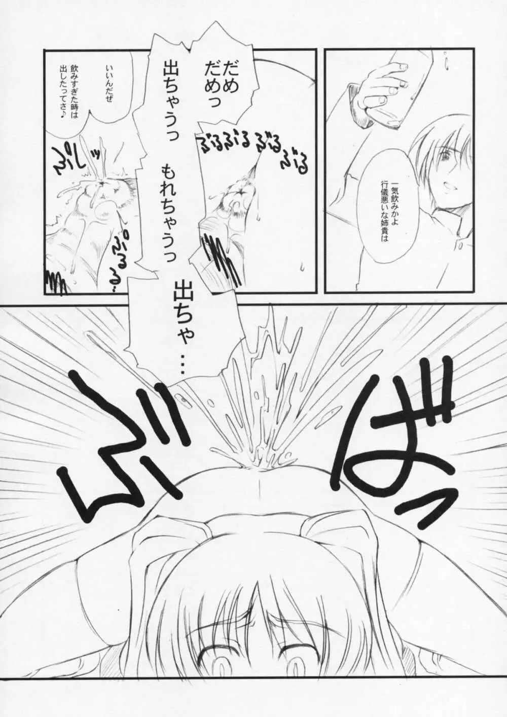 たまセン Page.14