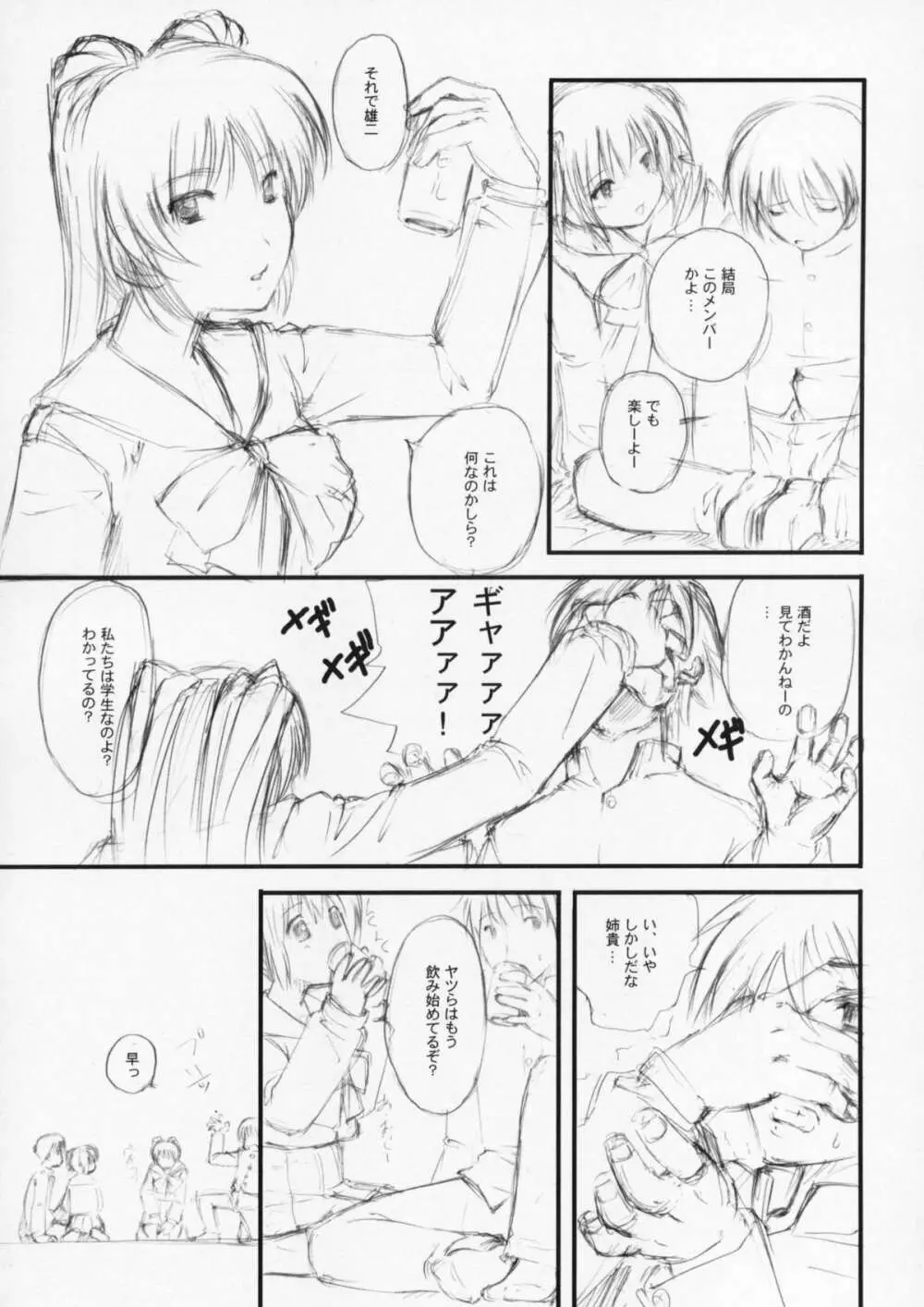 たまセン Page.4