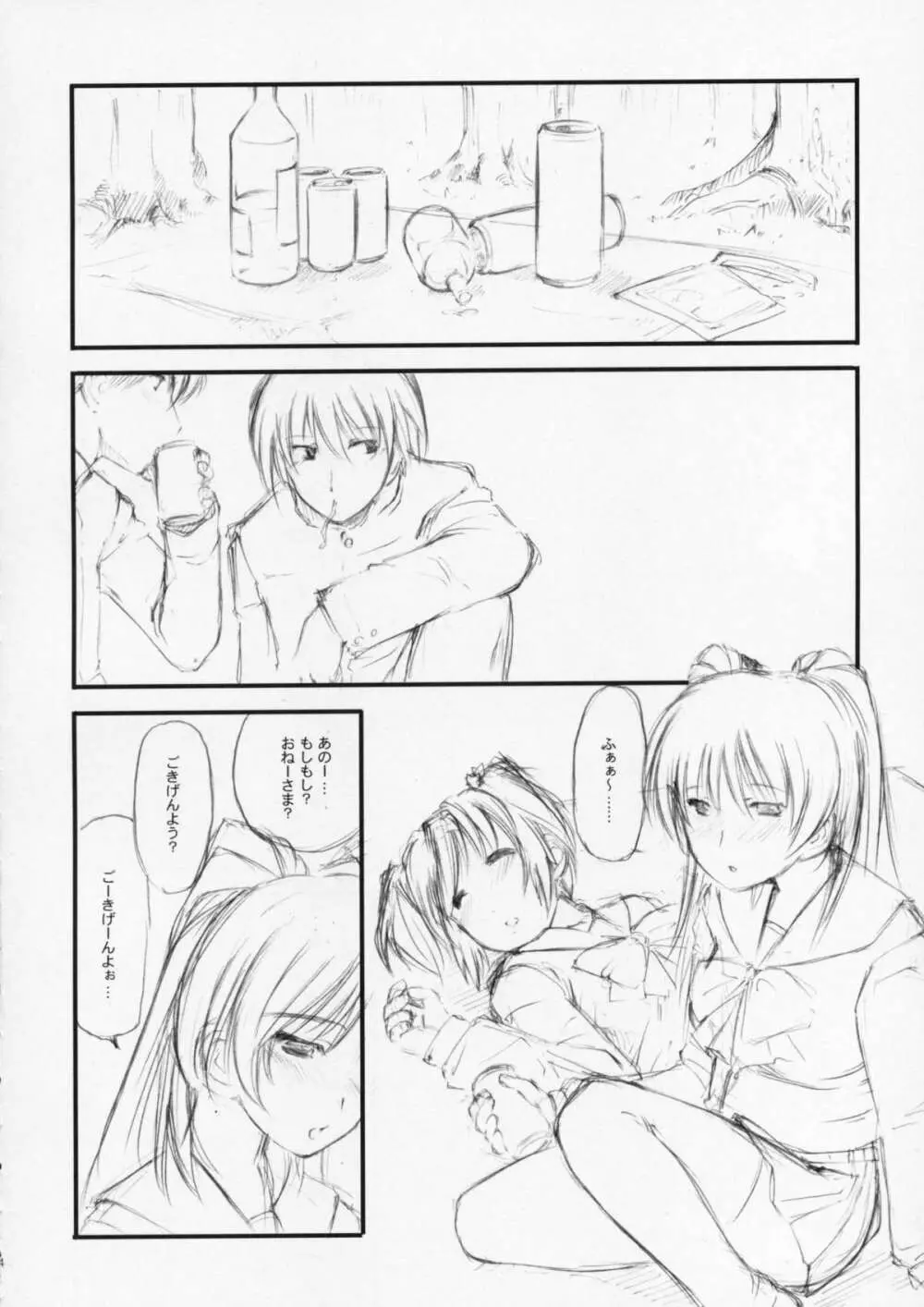 たまセン Page.5