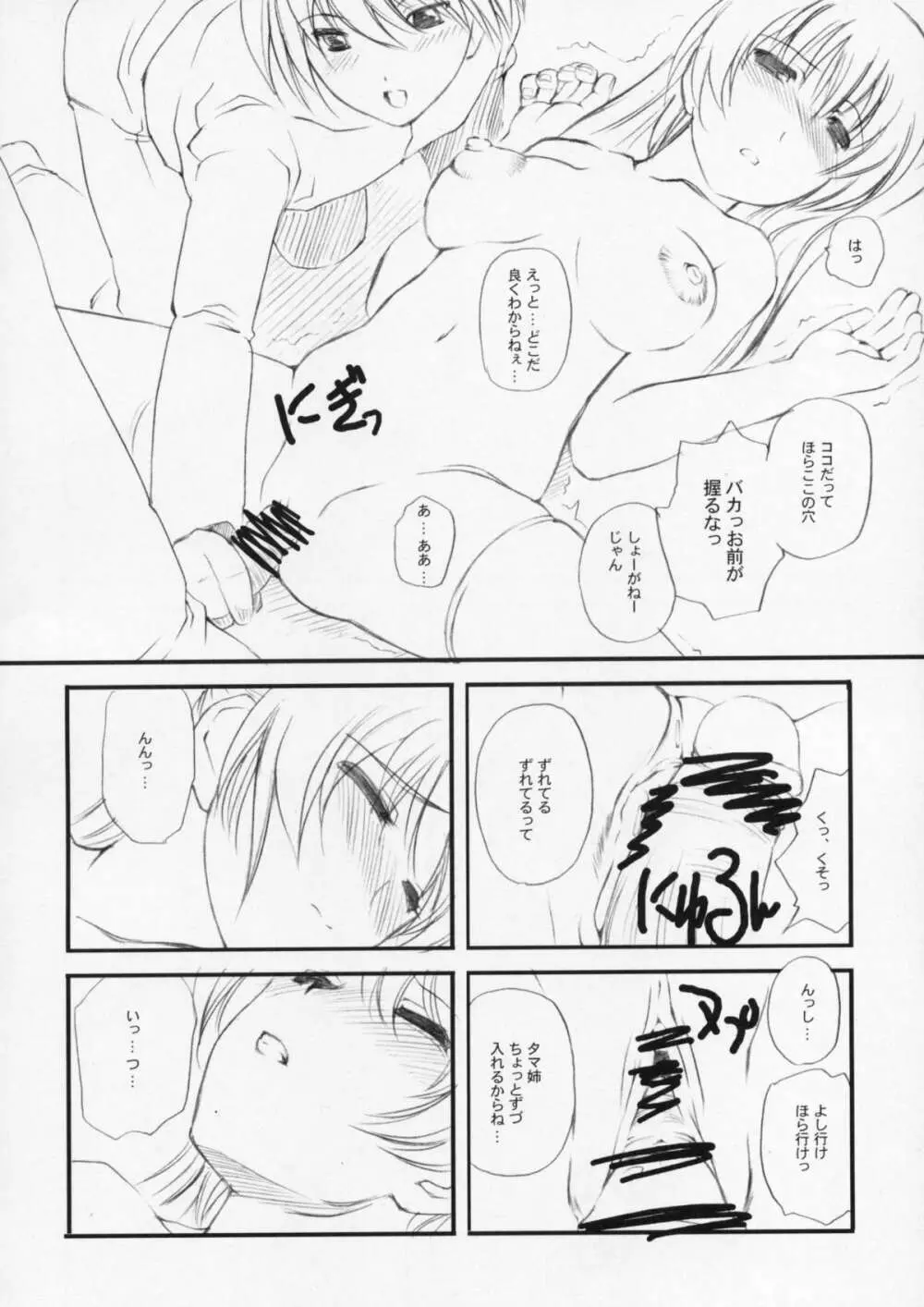 たまセン Page.9