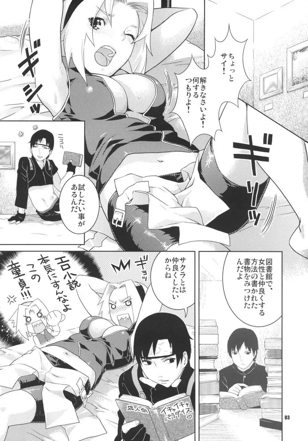 彩桜絵巻 Page.2