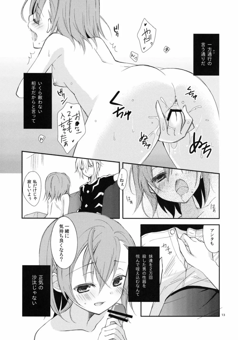 壊れモノにつき、 Page.12