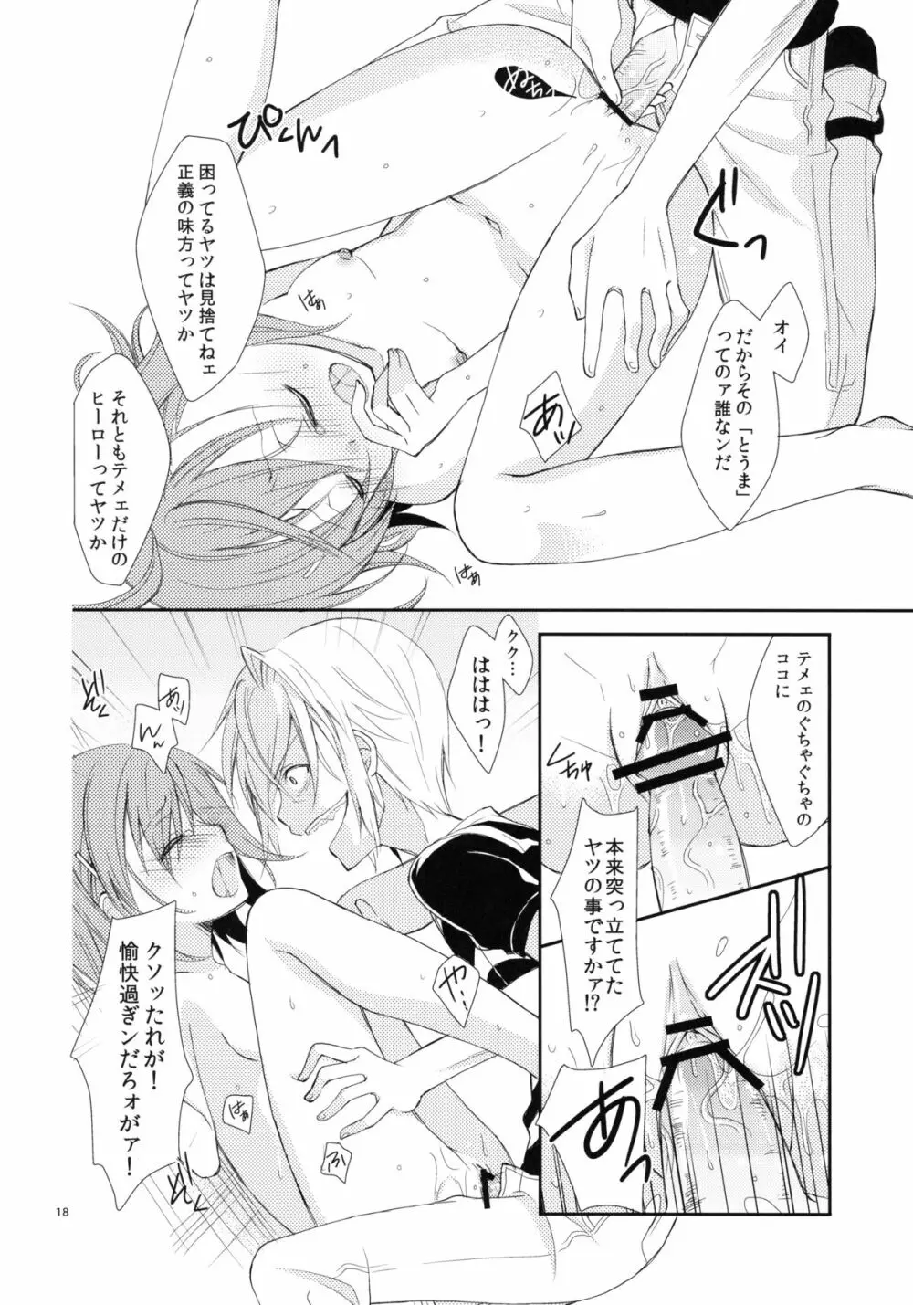 壊れモノにつき、 Page.17