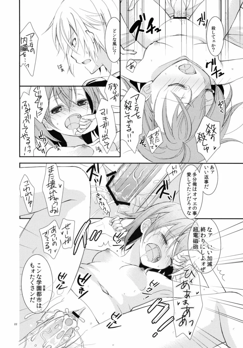 壊れモノにつき、 Page.21