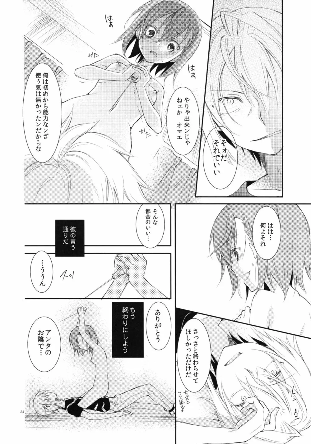 壊れモノにつき、 Page.23