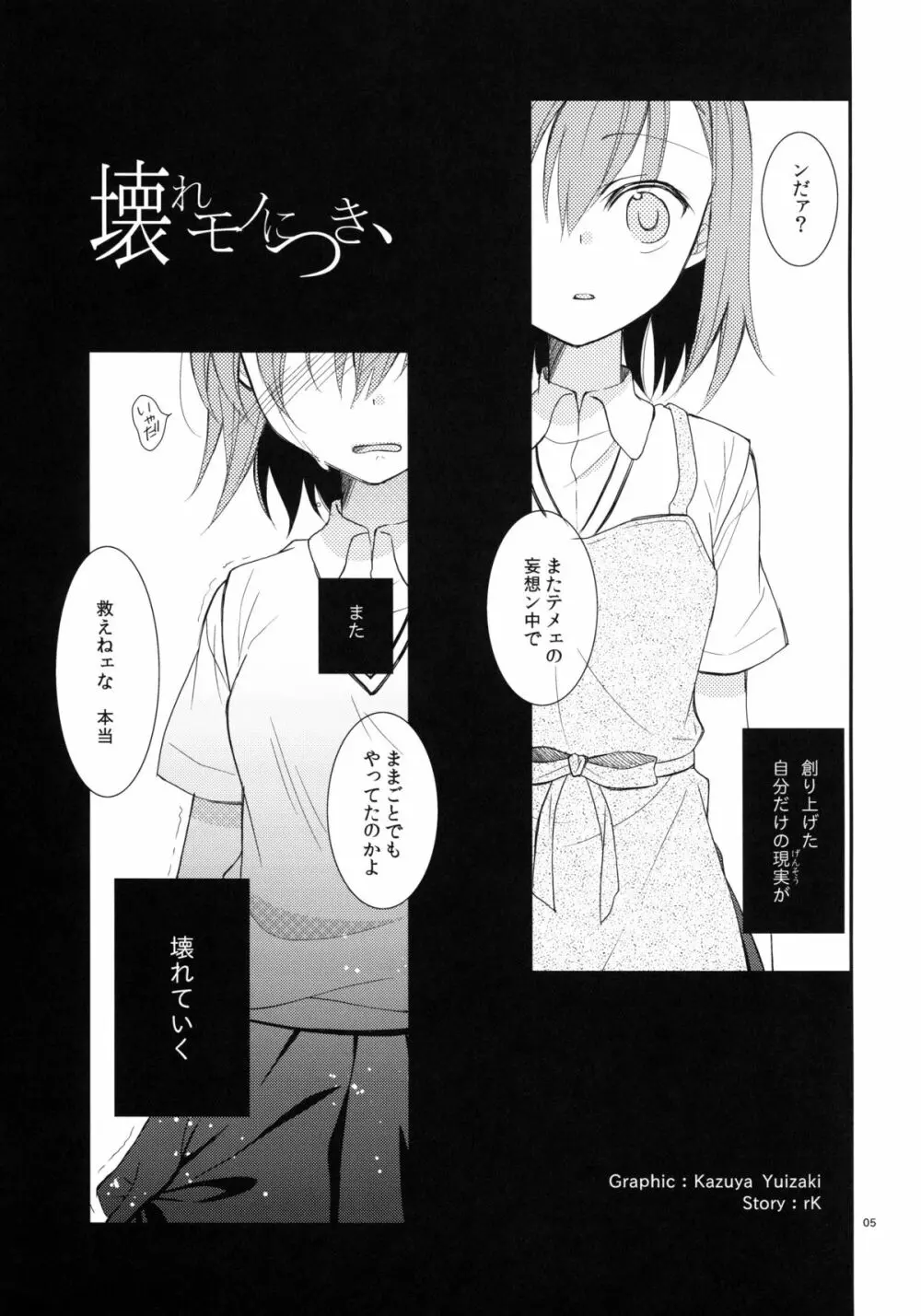 壊れモノにつき、 Page.4